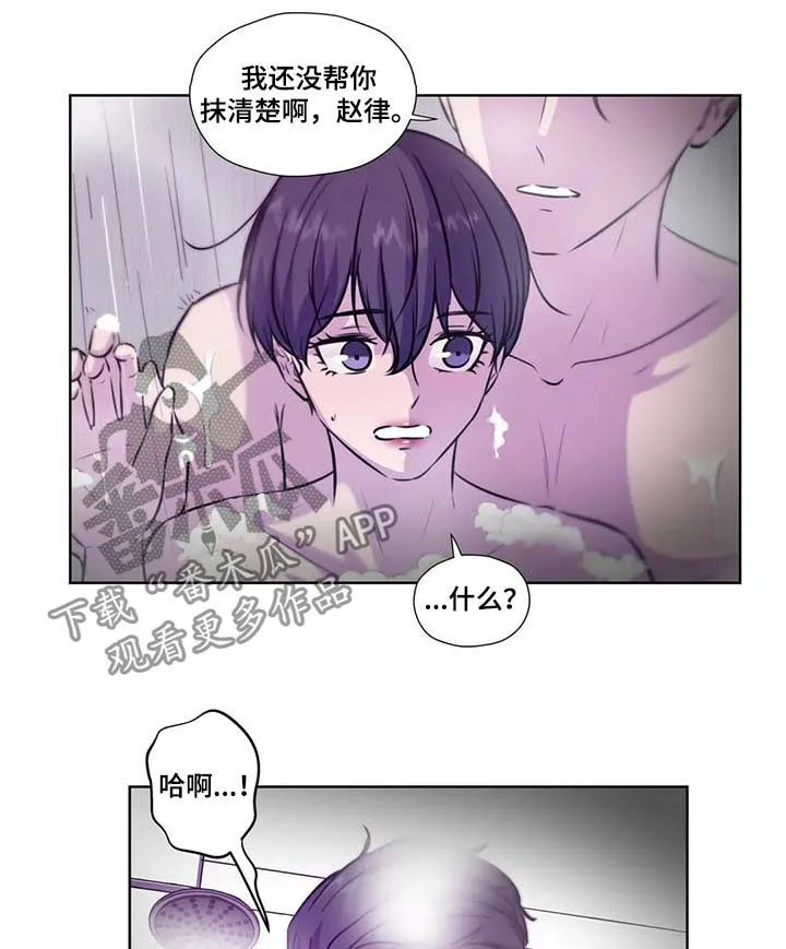 永恒的牢笼360漫画漫画,第79章：【第二季】吻我3图