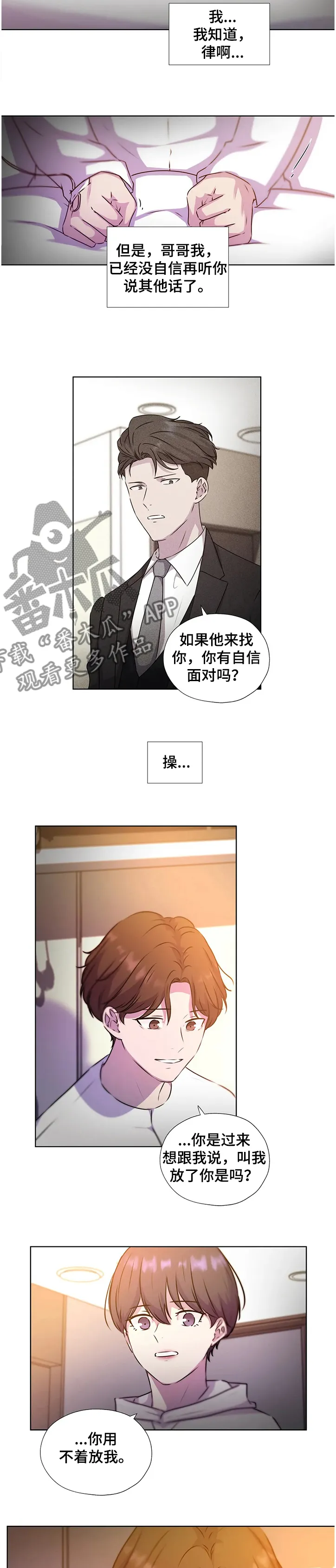 永恒的牢笼360漫画漫画,第132章：【番外】祝你幸福7图