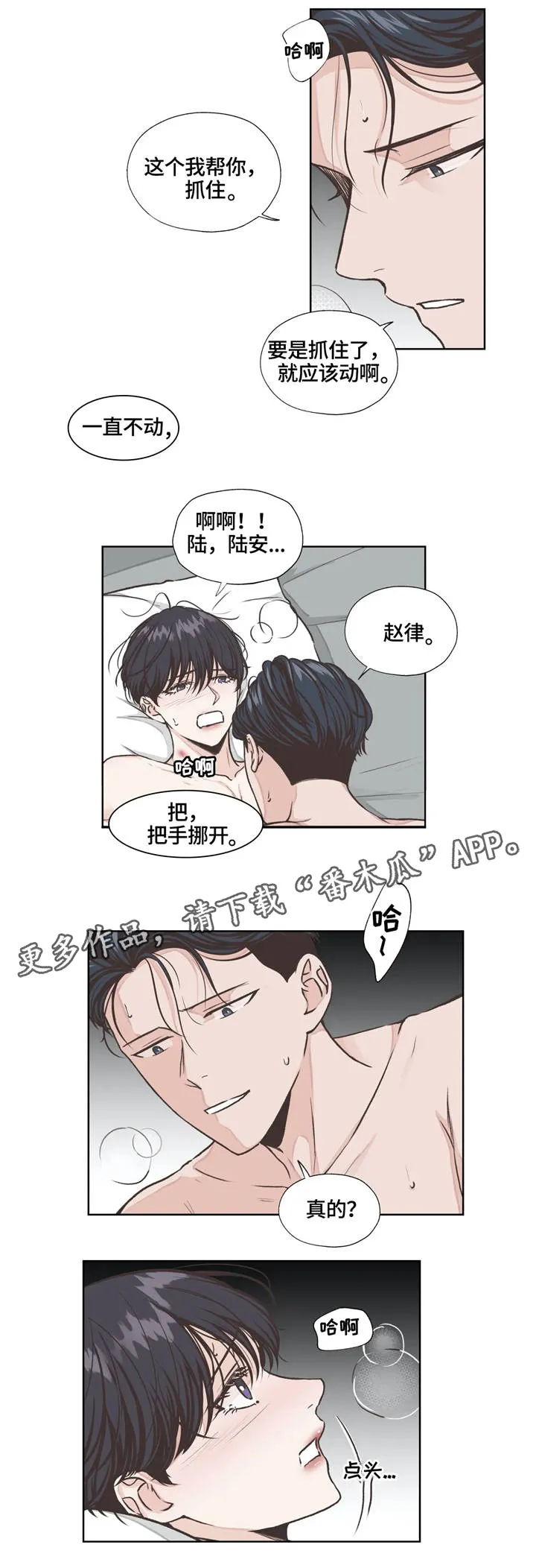 雪之牢笼漫画视频漫画,第20章：安稳7图