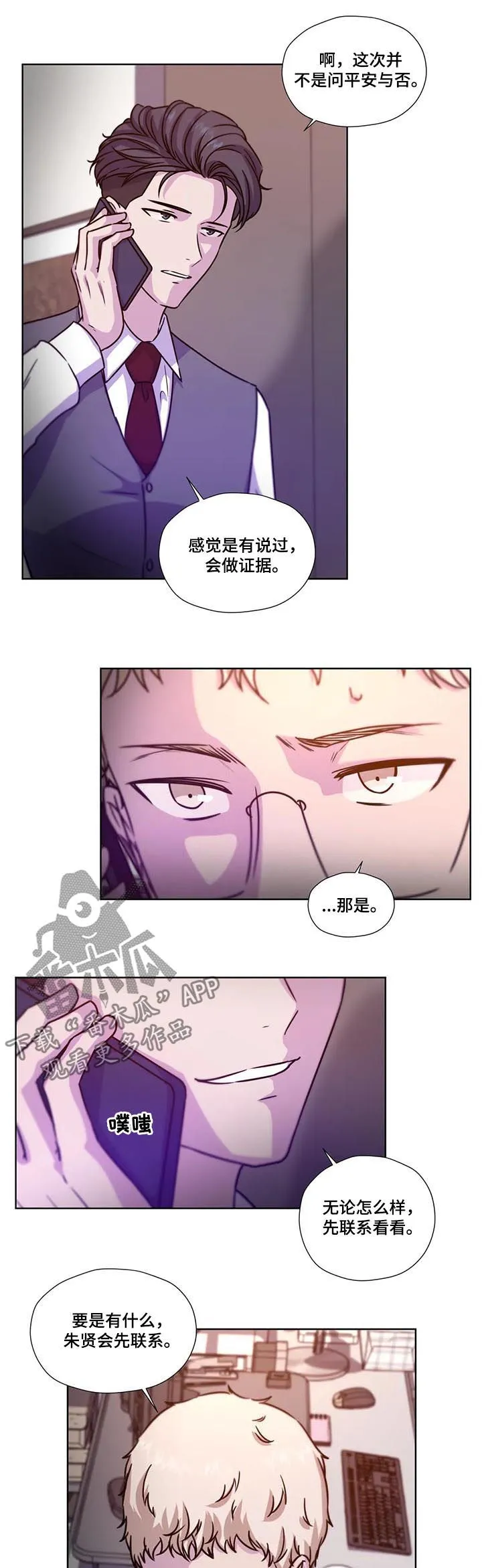 雪之牢笼漫画视频漫画,第86章：【第二季】遗书4图