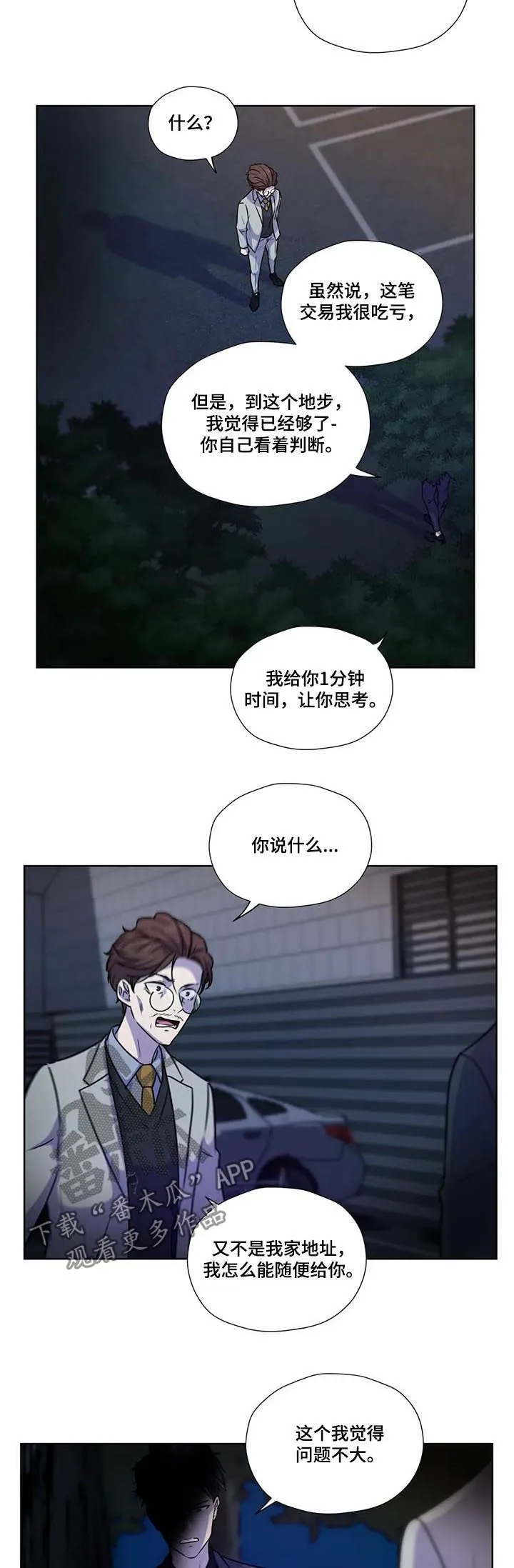 永恒的牢笼360漫画漫画,第93章：【第二季】威胁8图