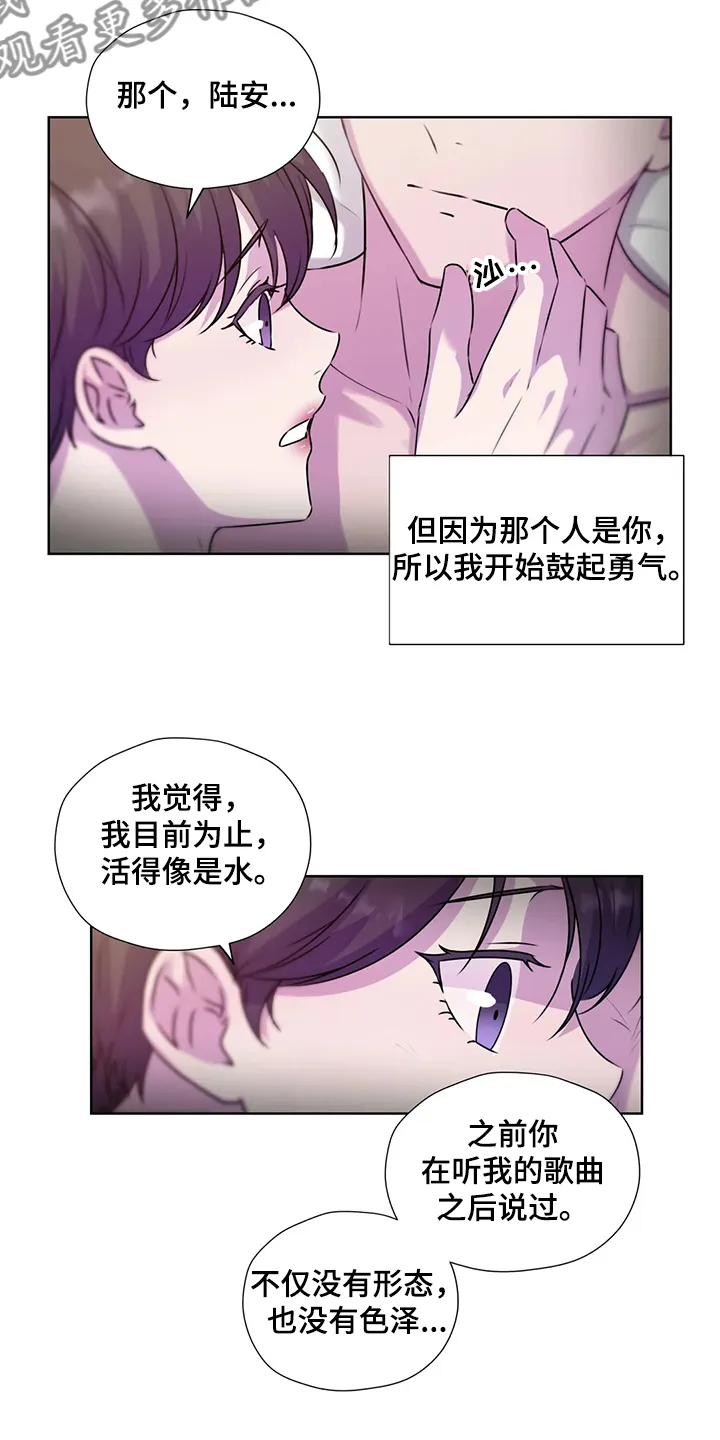 永恒的牢笼漫画漫画,第147章：【番外】活的像水4图