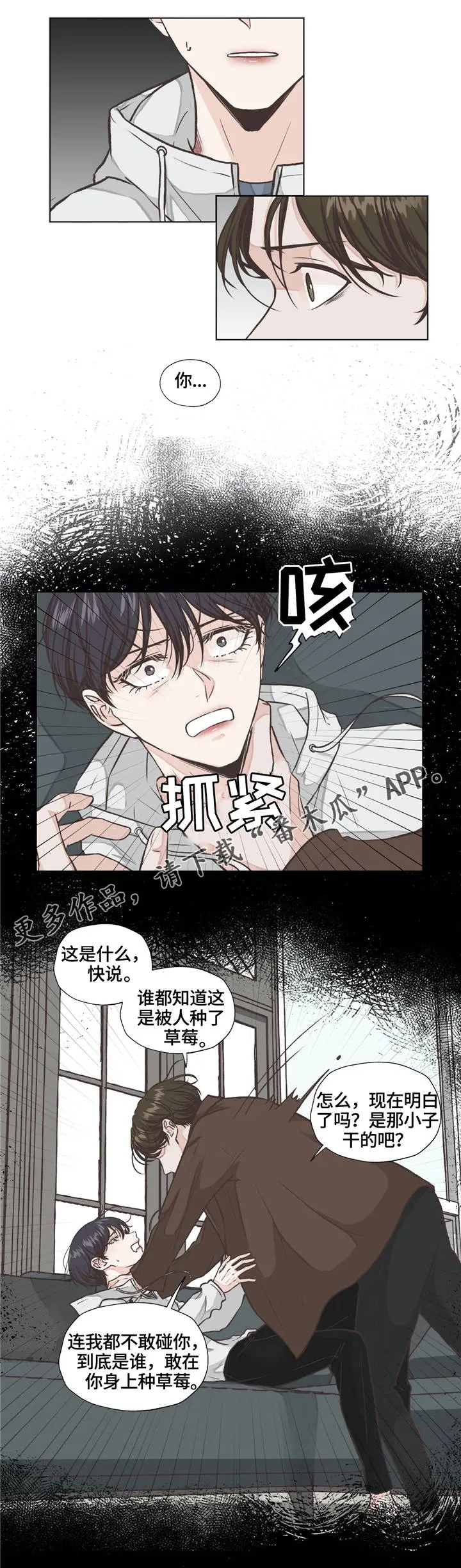 雪之牢笼漫画视频漫画,第18章：隐藏10图