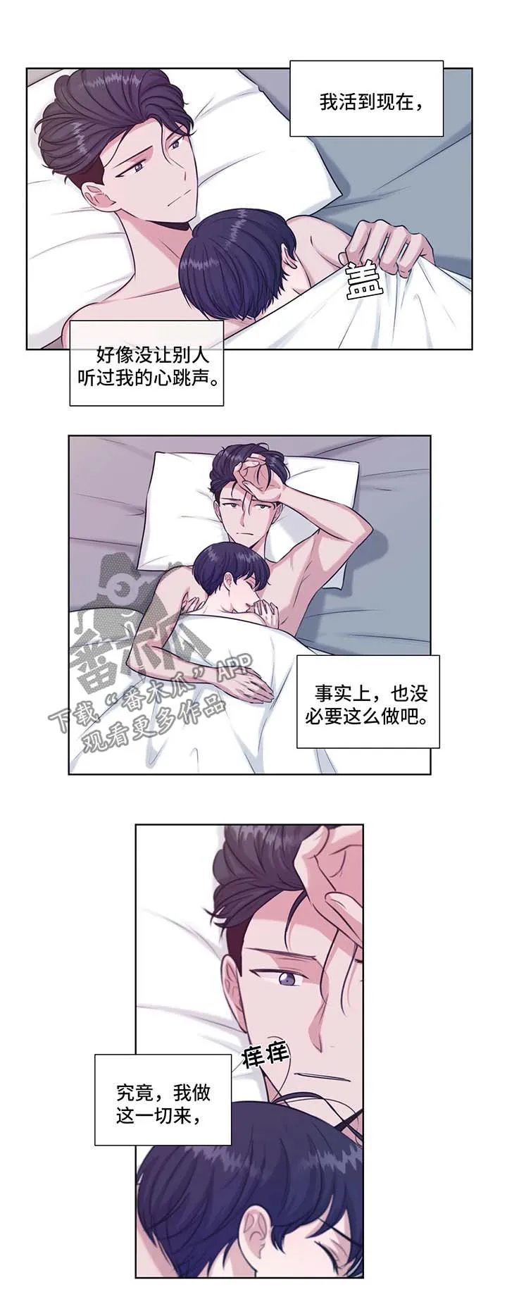 永恒的牢笼360漫画漫画,第45章：承若8图