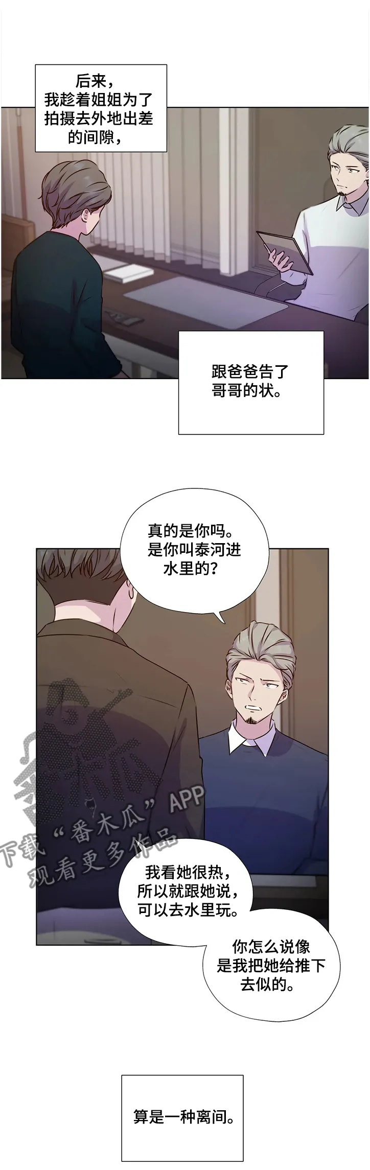 雪之牢笼漫画视频漫画,第134章：【番外】偷偷见面的姐姐1图