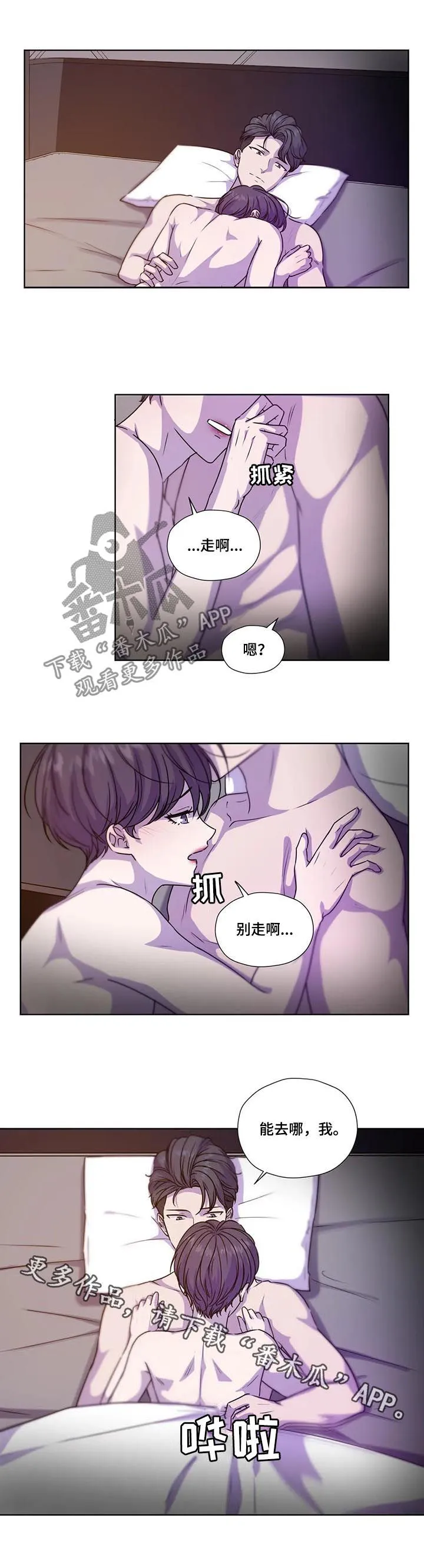 永恒的牢笼360漫画漫画,第104章：【第二季】别走啊12图