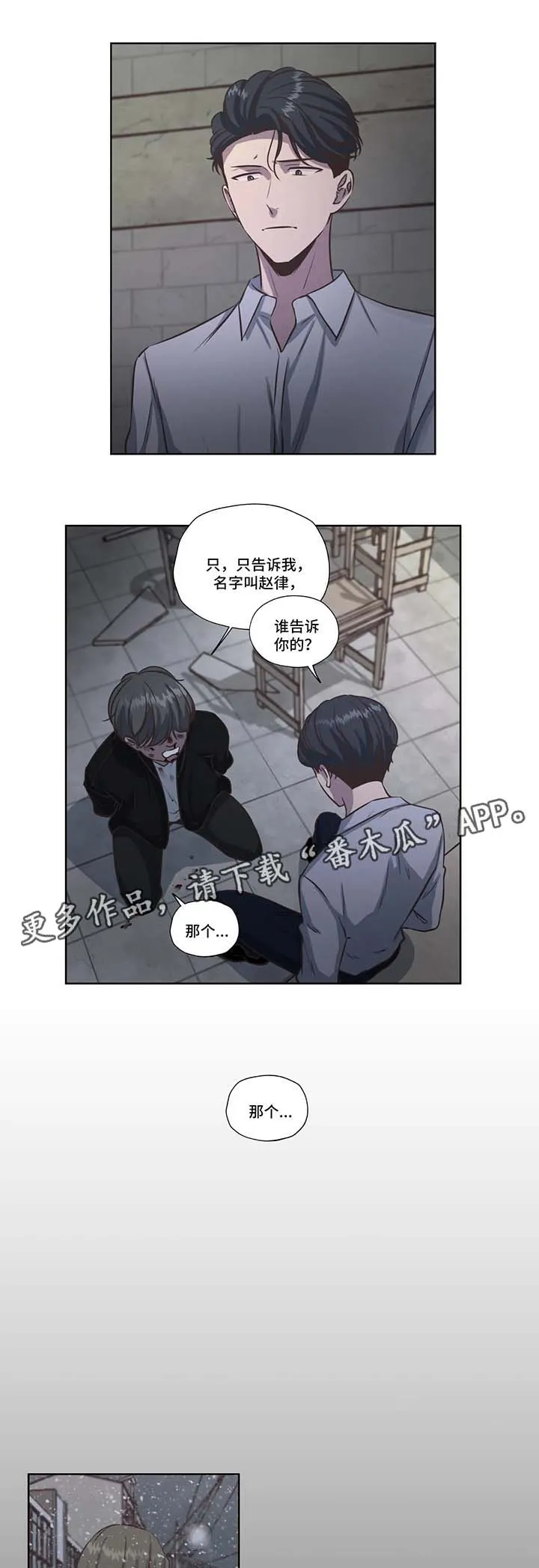 雪之牢笼漫画视频漫画,第40章：威胁4图