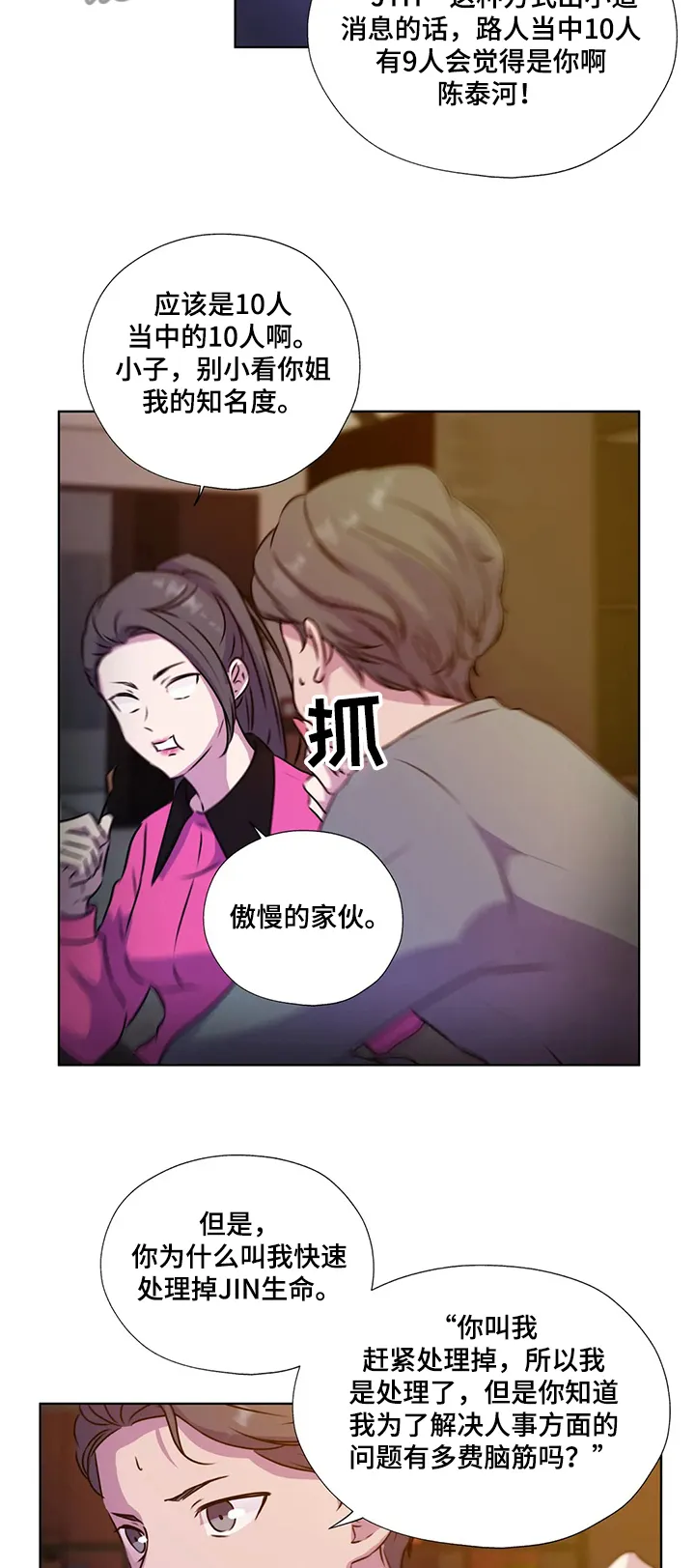 永恒的牢笼360漫画漫画,第127章：【第二季】你不配2图