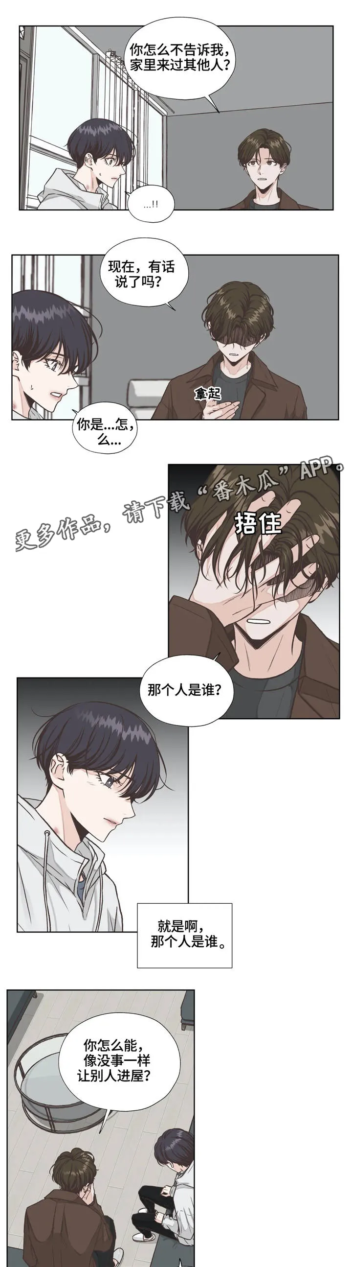 雪之牢笼漫画视频漫画,第18章：隐藏7图