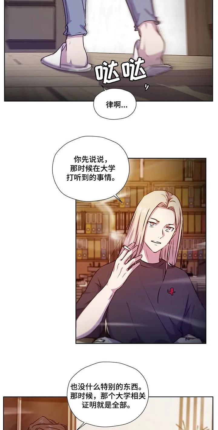 永恒的牢笼360漫画漫画,第110章：【第二季】校园的花朵7图