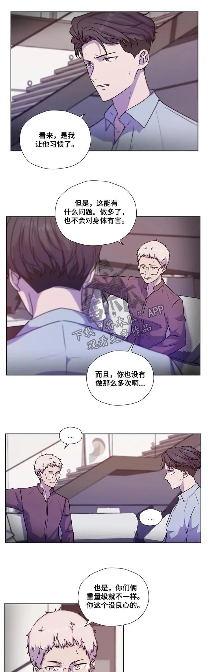 永恒的牢笼360漫画漫画,第102章：【第二季】不安的来源7图