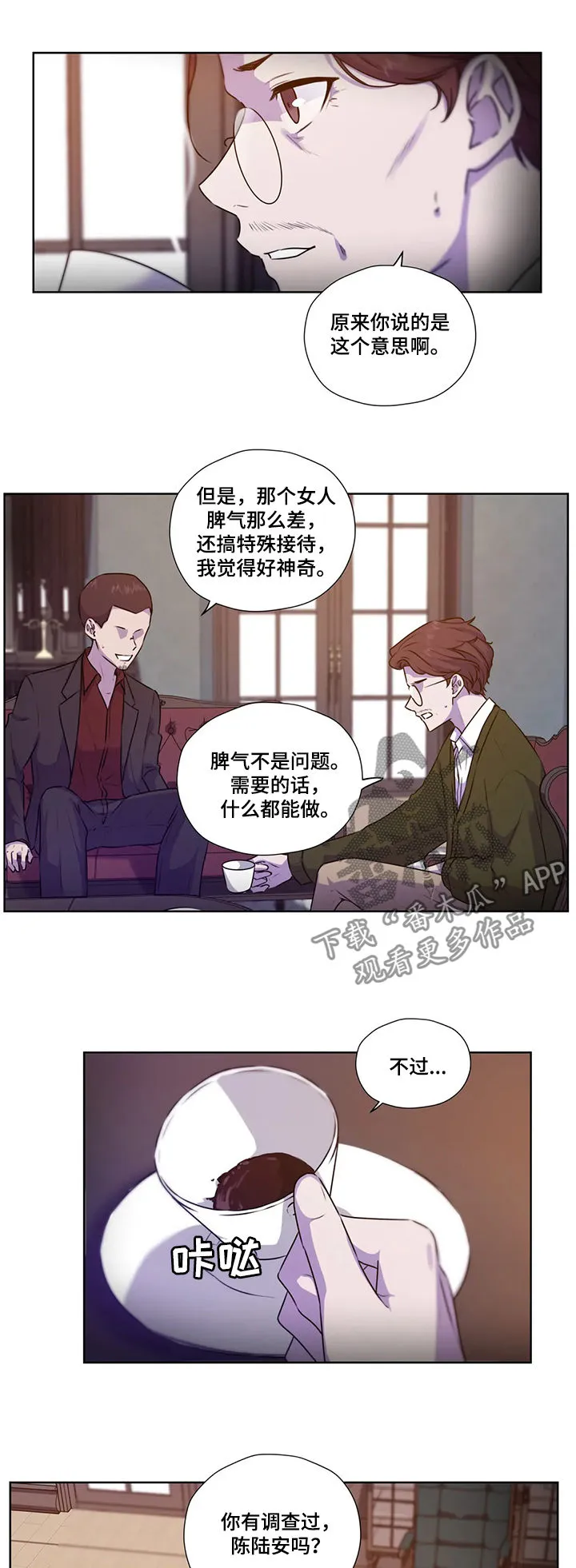 雪之牢笼漫画视频漫画,第106章：【第二季】不对劲6图