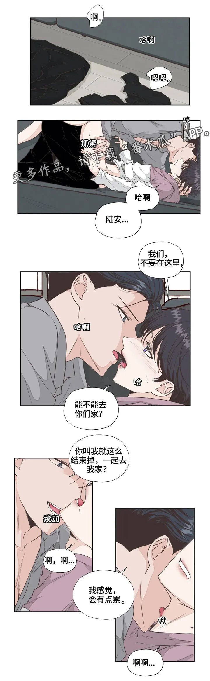 雪之牢笼漫画视频漫画,第24章：解痒1图