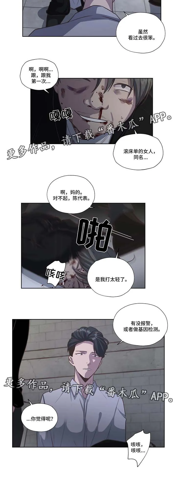 雪之牢笼漫画视频漫画,第41章：虐待儿童2图