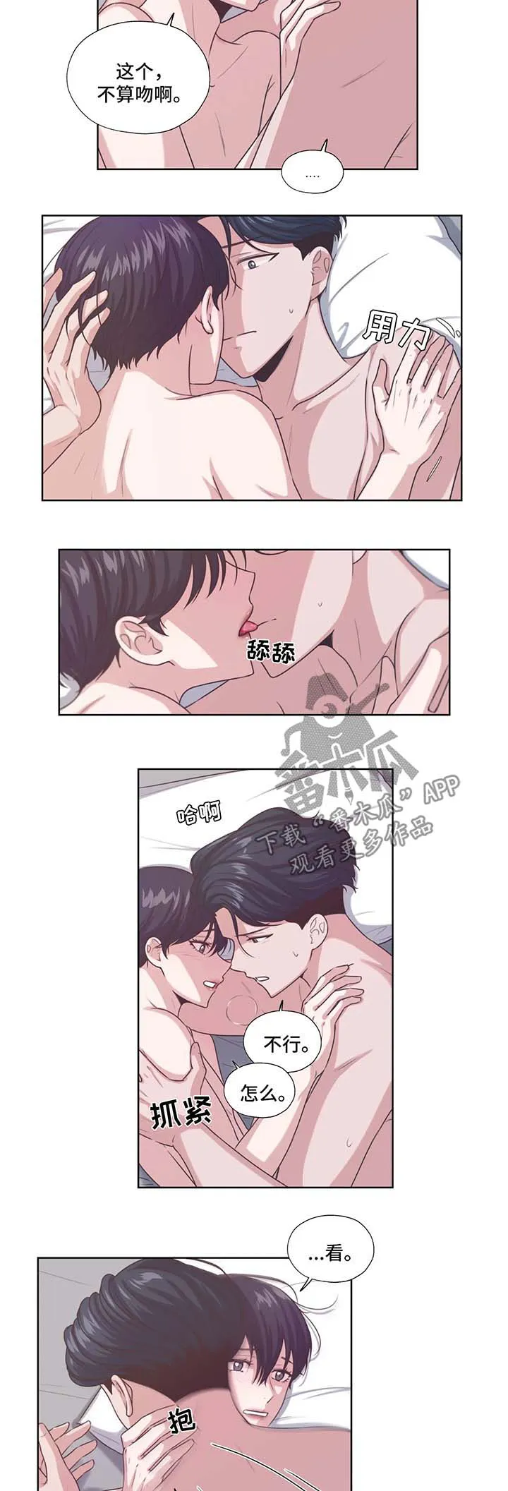 永恒的牢笼360漫画漫画,第43章：亲近8图