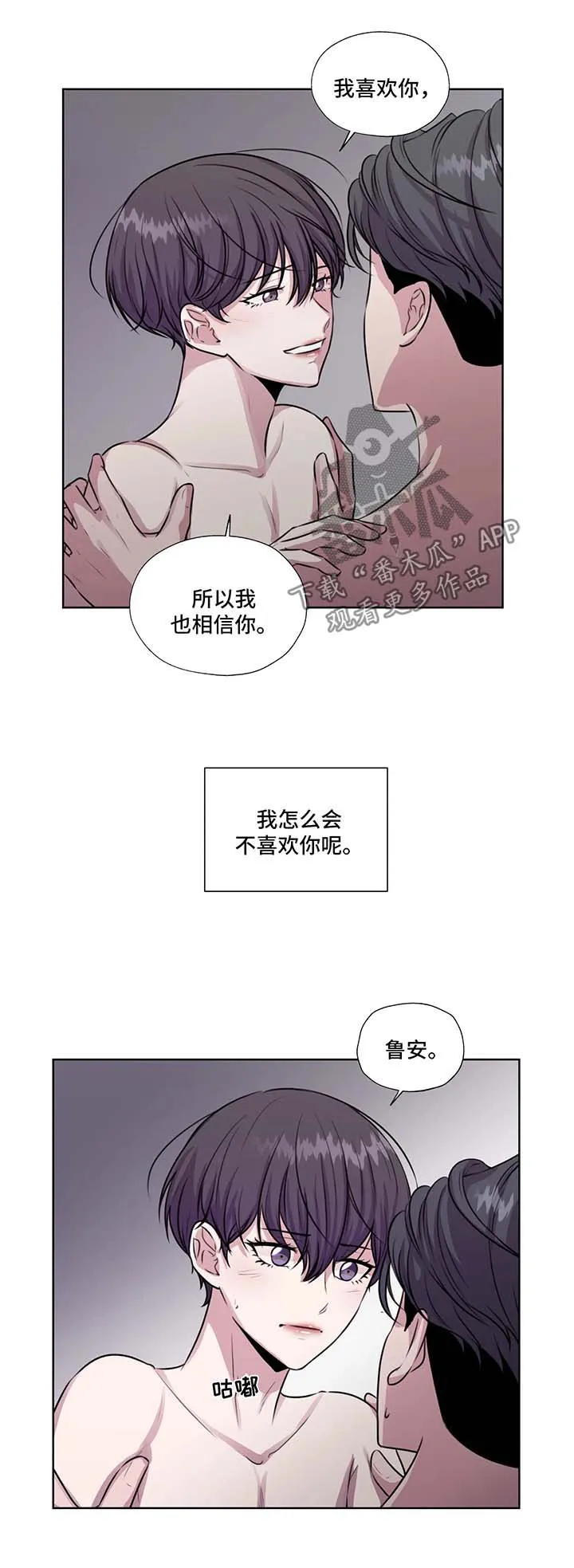 永恒的牢笼漫画漫画,第55章：相信你7图