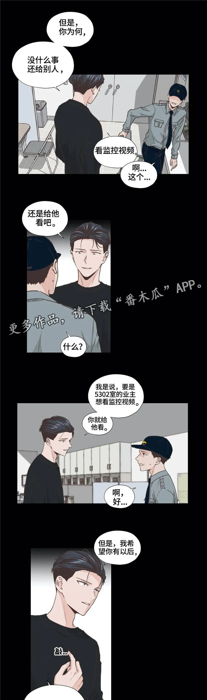 雪之牢笼漫画视频漫画,第16章：抹黑1图