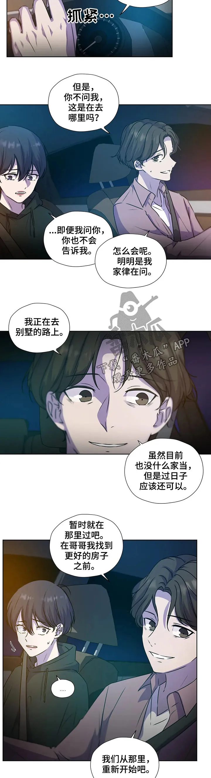 永恒的牢笼360漫画漫画,第117章：【第二季】我不跑9图