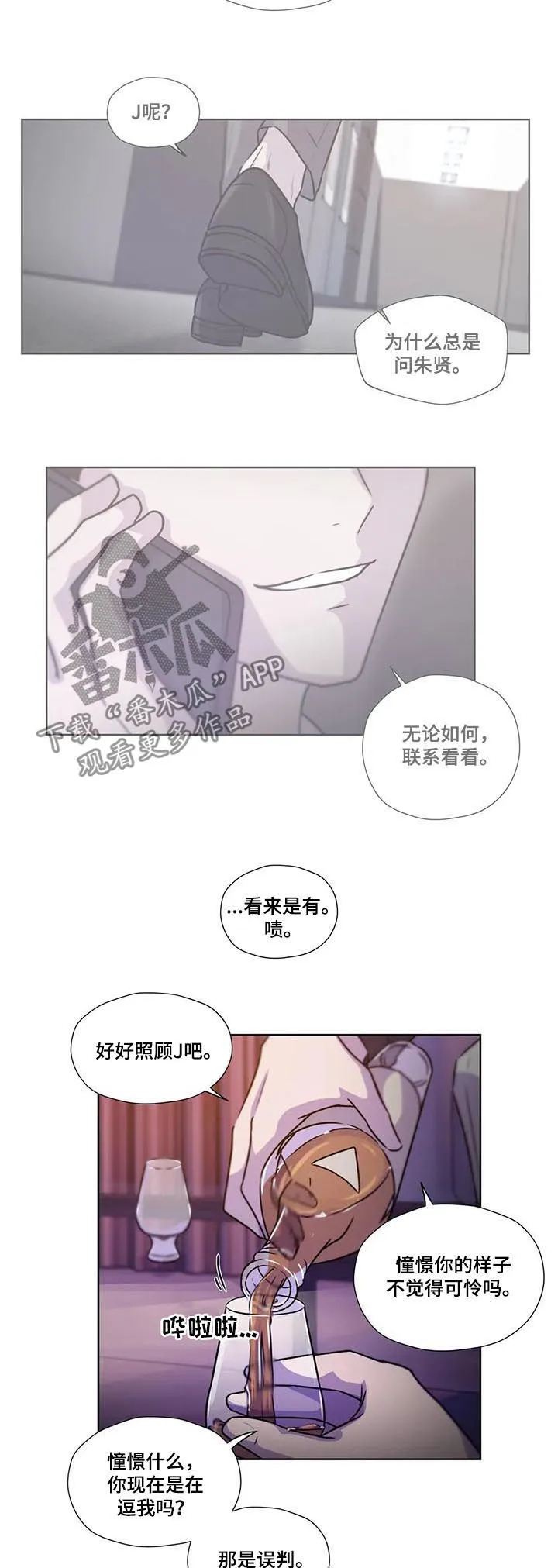 雪之牢笼漫画视频漫画,第91章：【第二季】依靠5图