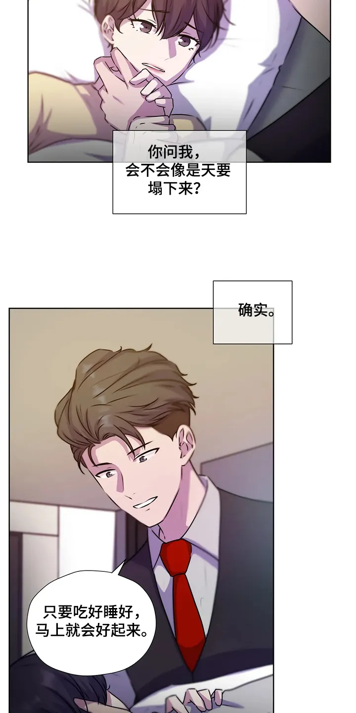 永恒的牢笼360漫画漫画,第146章：【番外】为了我自己3图