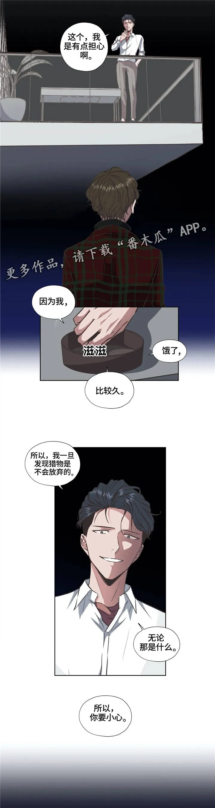 永恒的牢笼360漫画漫画,第32章：不会放弃5图