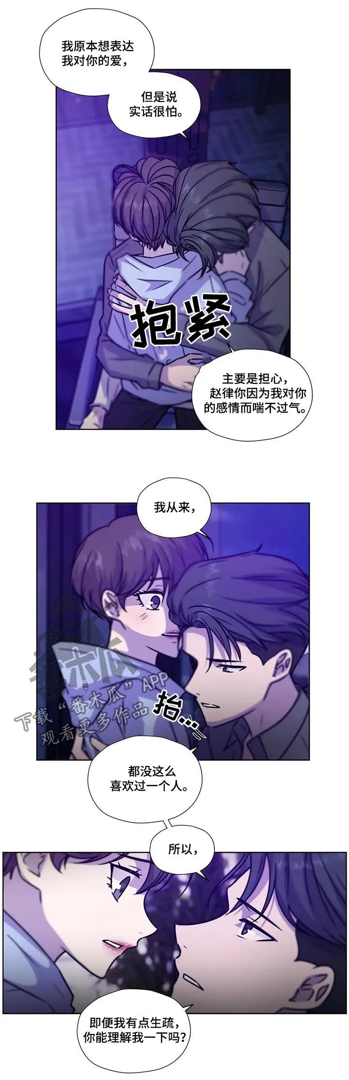 雪之牢笼漫画视频漫画,第89章：【第二季】保持理性11图