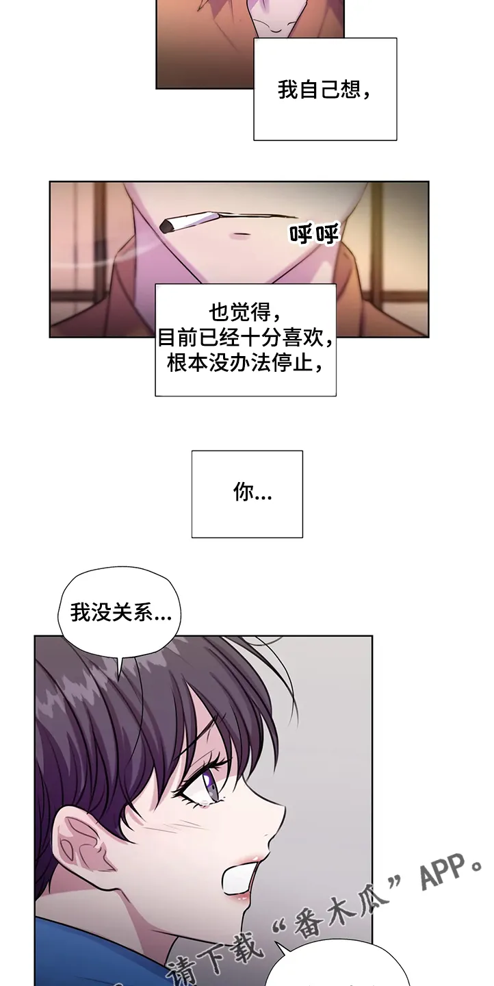 永恒的牢笼360漫画漫画,第144章：【番外】就连他都知道3图