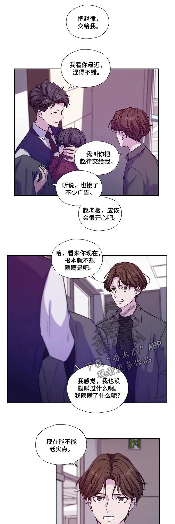 雪之牢笼漫画视频漫画,第69章：【第二季】继续说8图