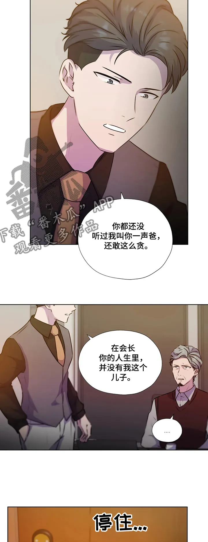 永恒的牢笼360漫画漫画,第127章：【第二季】你不配14图