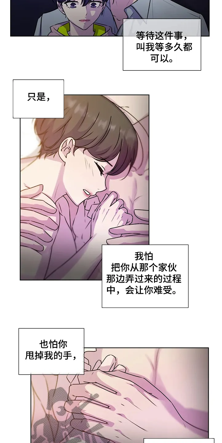 永恒的牢笼360漫画漫画,第144章：【番外】就连他都知道12图