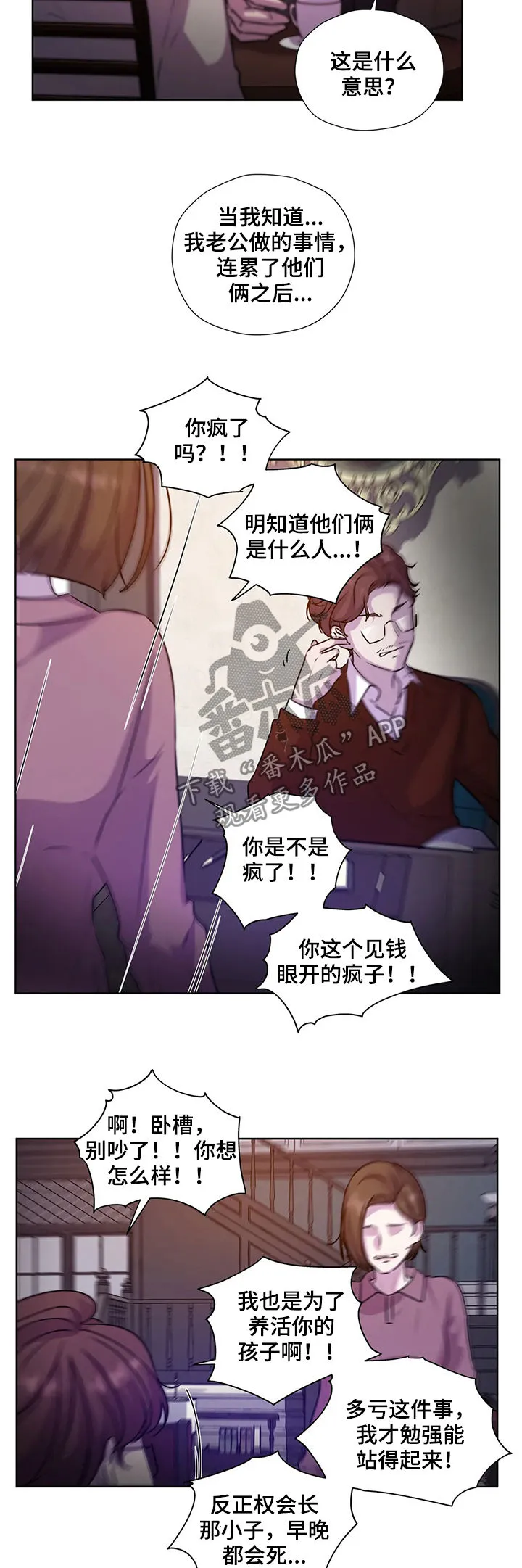 雪之牢笼漫画视频漫画,第116章：【第二季】交代8图