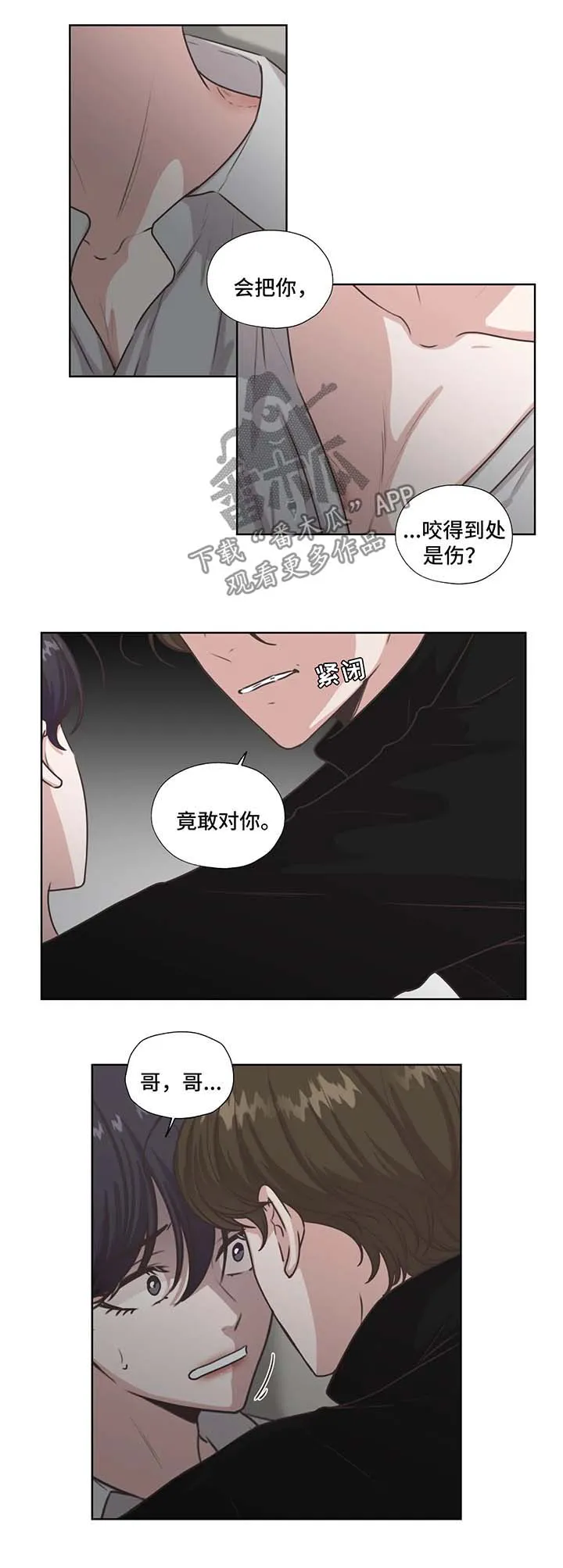 永恒的牢笼漫画漫画,第42章：不要和他走太近7图