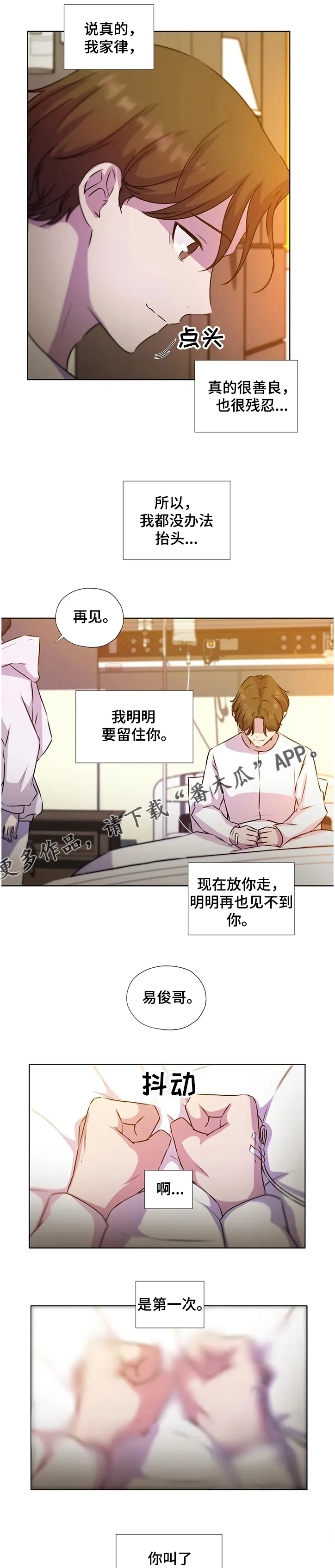 永恒的牢笼360漫画漫画,第132章：【番外】祝你幸福9图