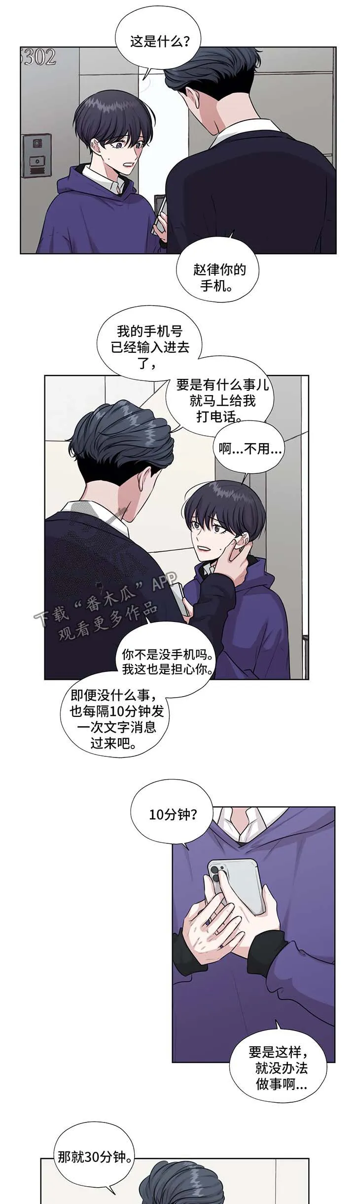 雪之牢笼漫画视频漫画,第47章：救出他10图