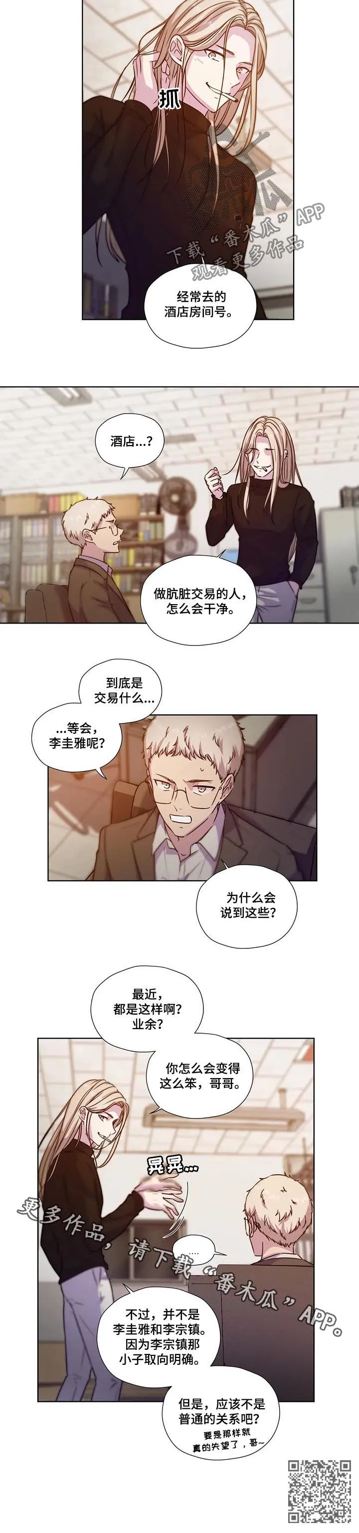 永恒的牢笼360漫画漫画,第68章：【第二季】什么交易10图