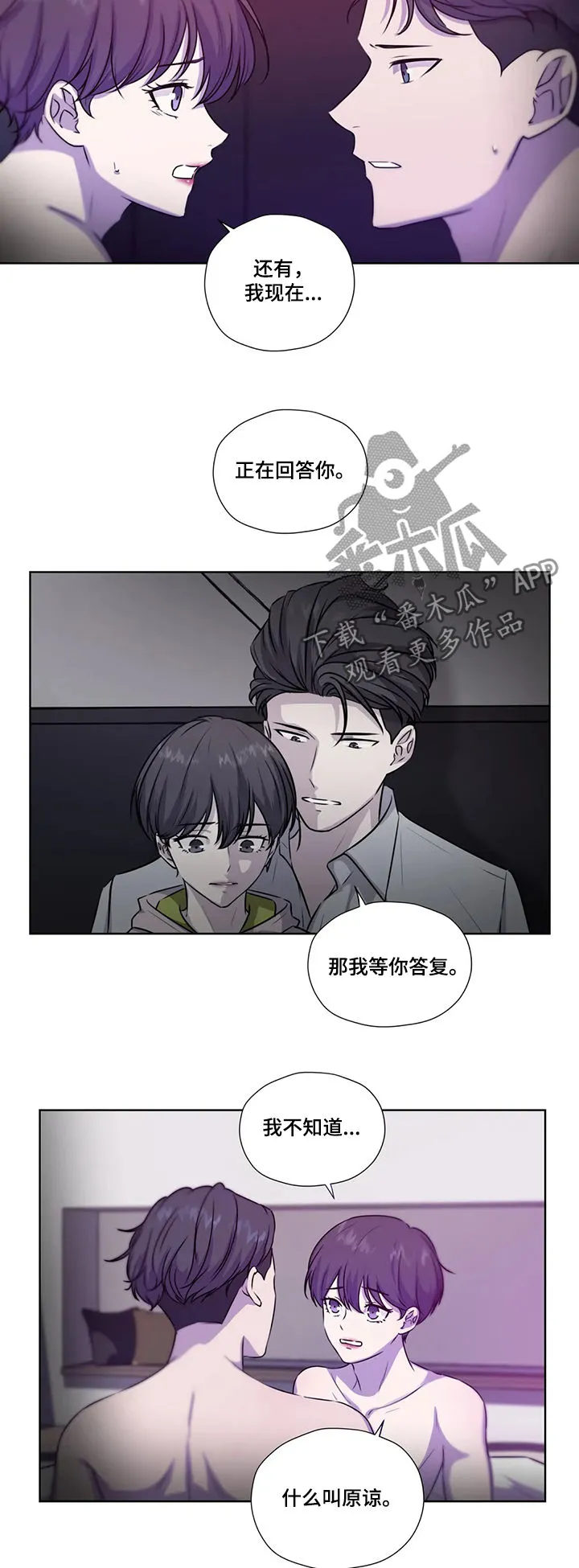 雪之牢笼漫画视频漫画,第107章：【第二季】报仇3图