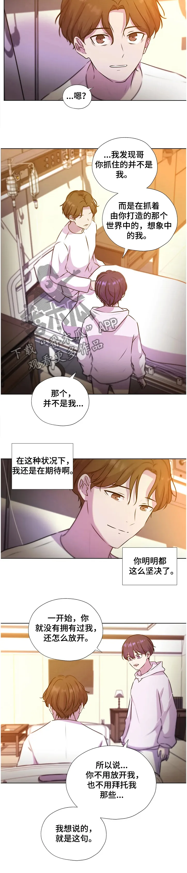 永恒的牢笼360漫画漫画,第132章：【番外】祝你幸福8图