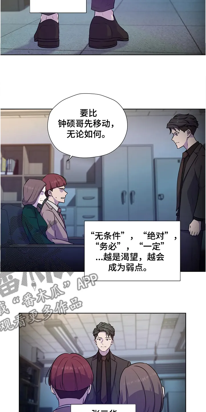 永恒的牢笼360漫画漫画,第142章：【番外】眼睛不会骗人5图