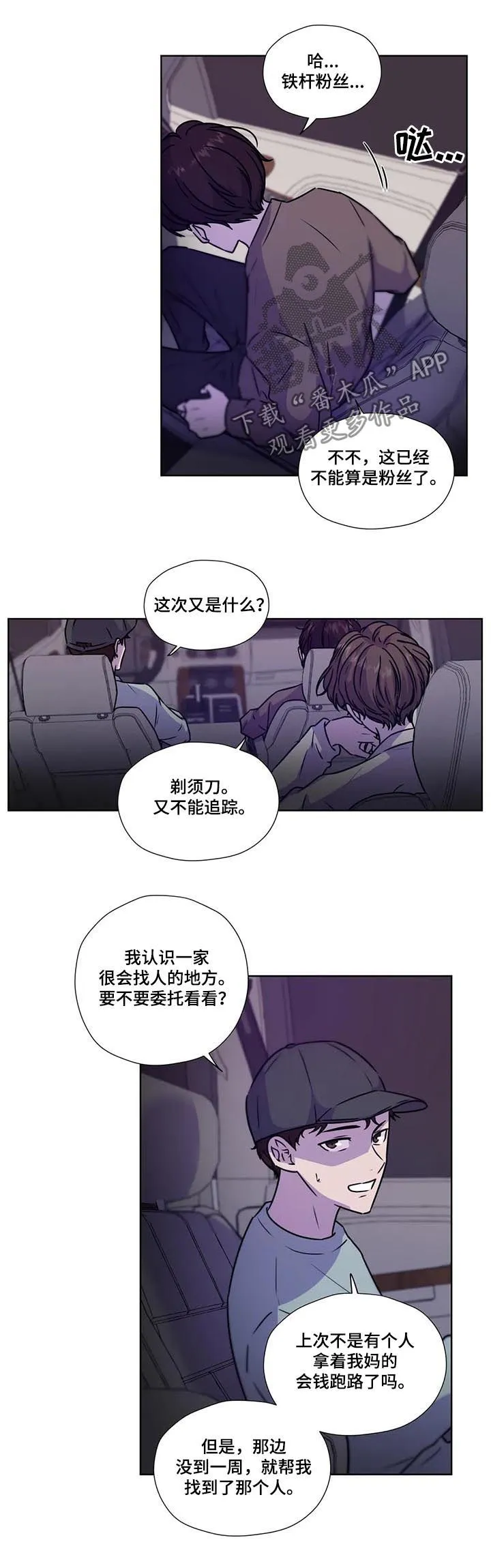 永恒的牢笼漫画漫画,第90章：【第二季】扭转局势6图