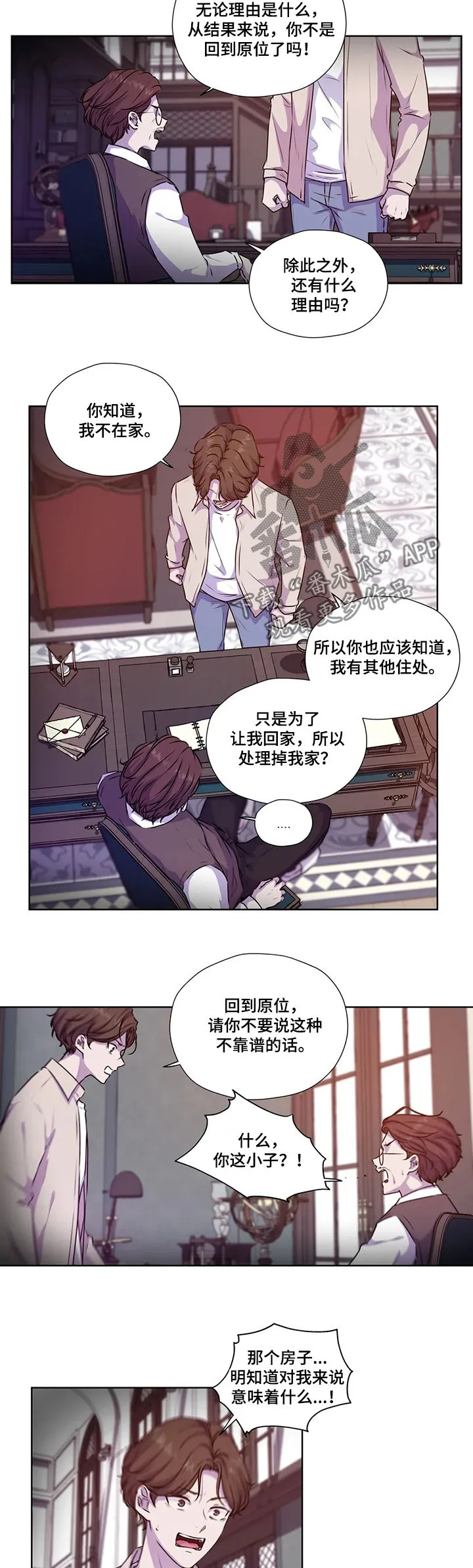 雪之牢笼漫画视频漫画,第108章：【第二季】威胁2图