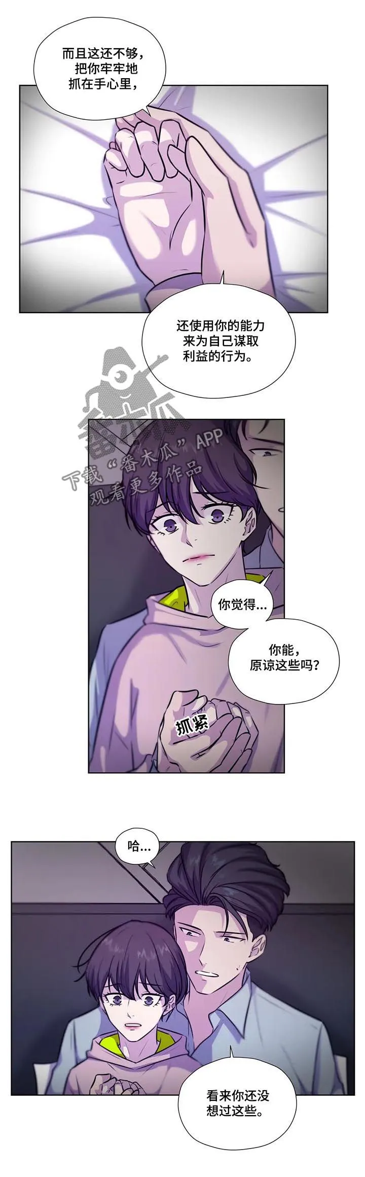 雪之牢笼漫画视频漫画,第82章：【第二季】原谅7图