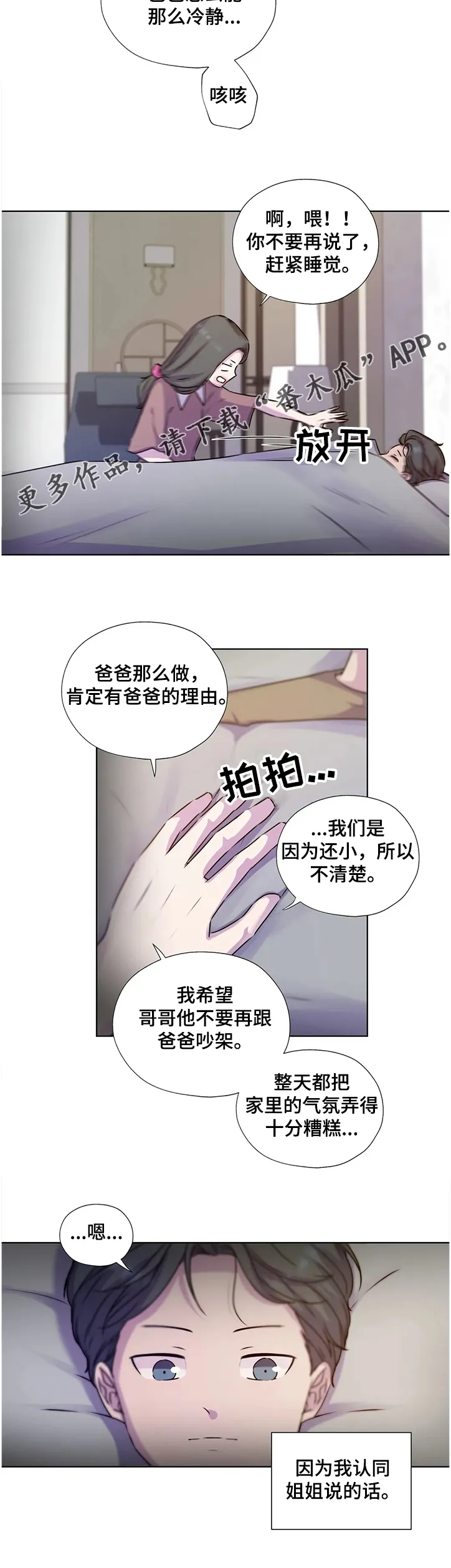 永恒的牢笼漫画漫画,第133章：【番外】救你的不是我12图