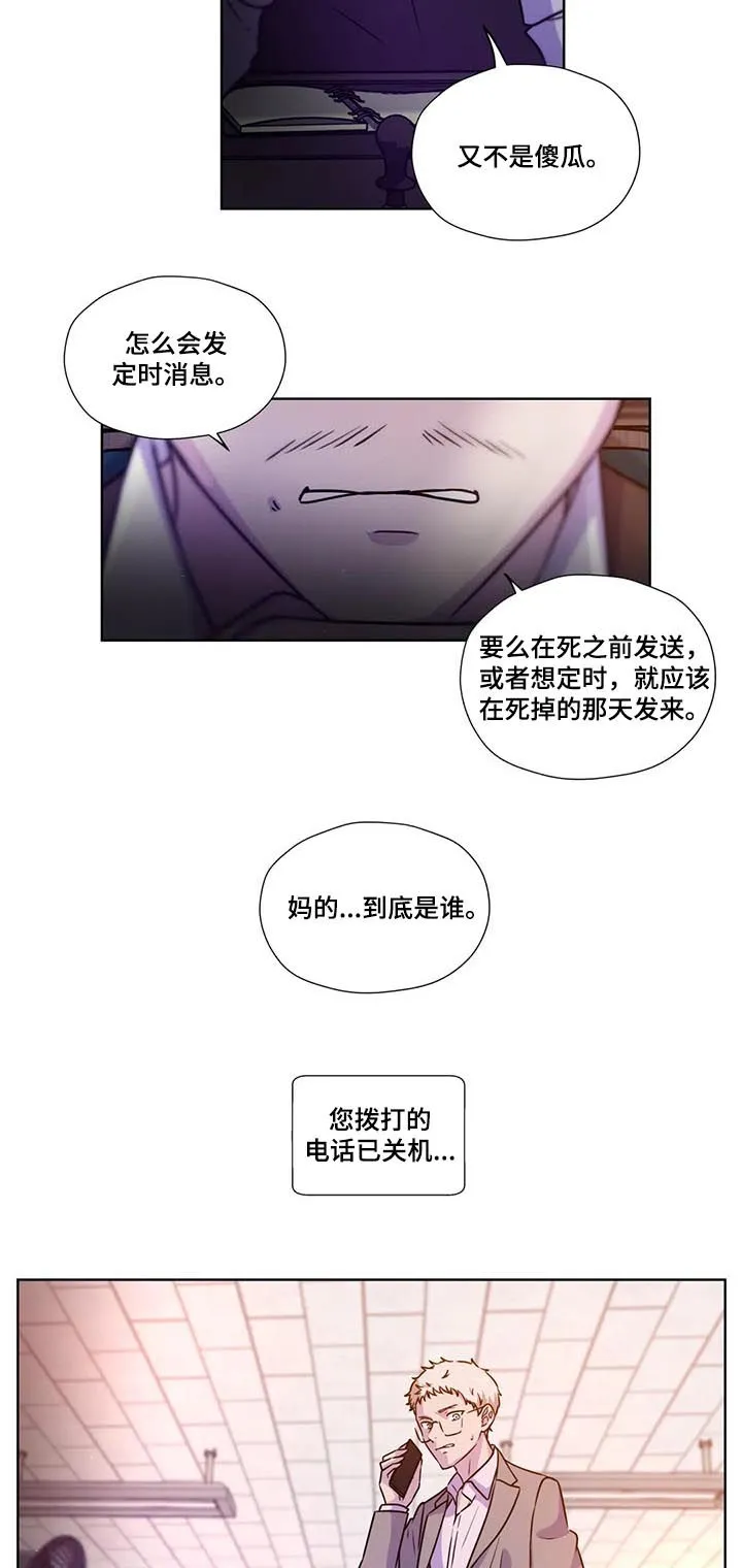 雪之牢笼漫画视频漫画,第87章：【第二季】一损俱损9图