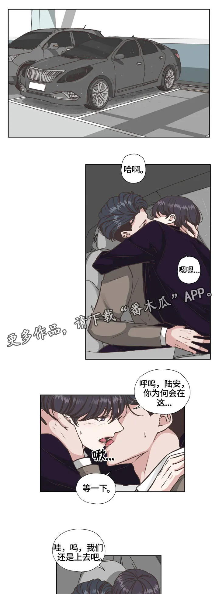 雪之牢笼漫画视频漫画,第29章：捉贼3图