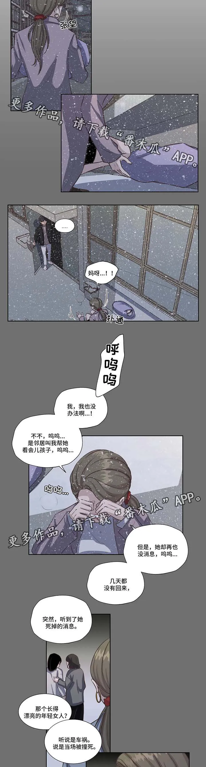 雪之牢笼漫画视频漫画,第40章：威胁5图