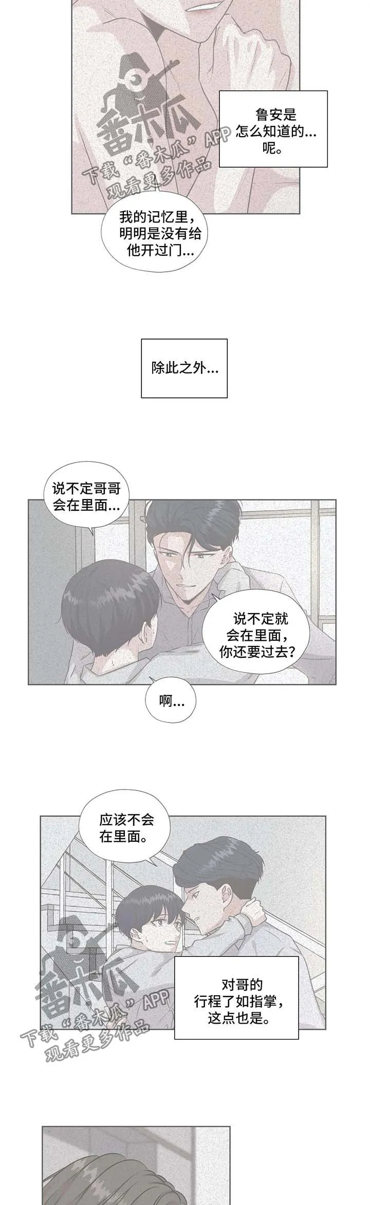 永恒的牢笼360漫画漫画,第53章：利用6图