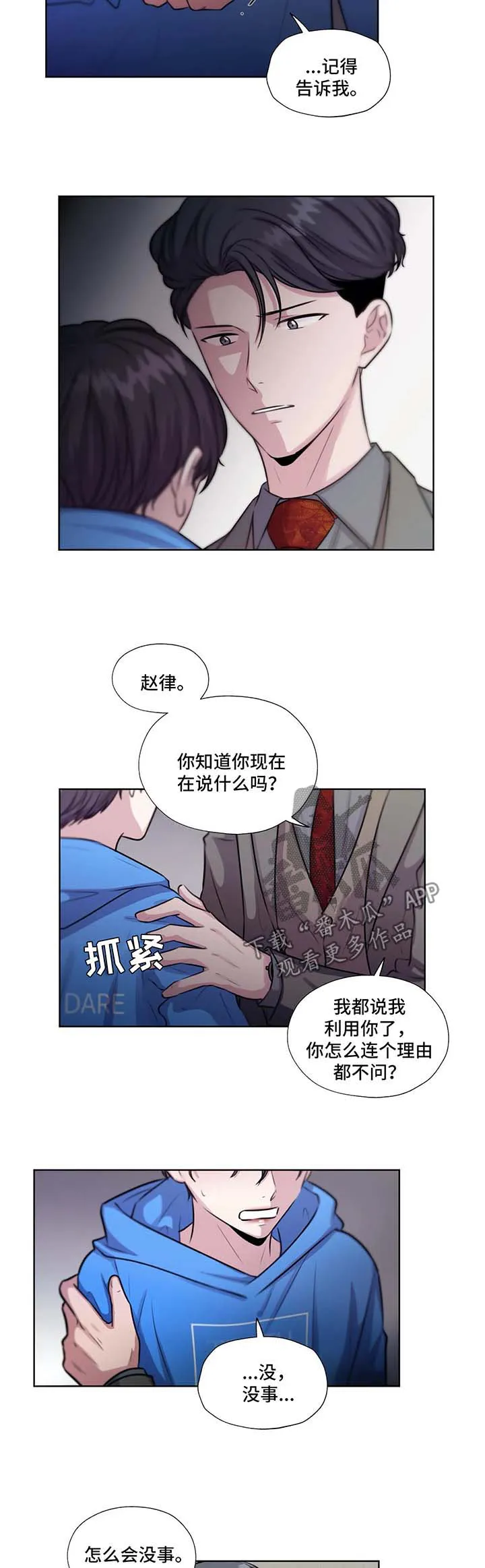 永恒的牢笼360漫画漫画,第54章：没办法离开你2图