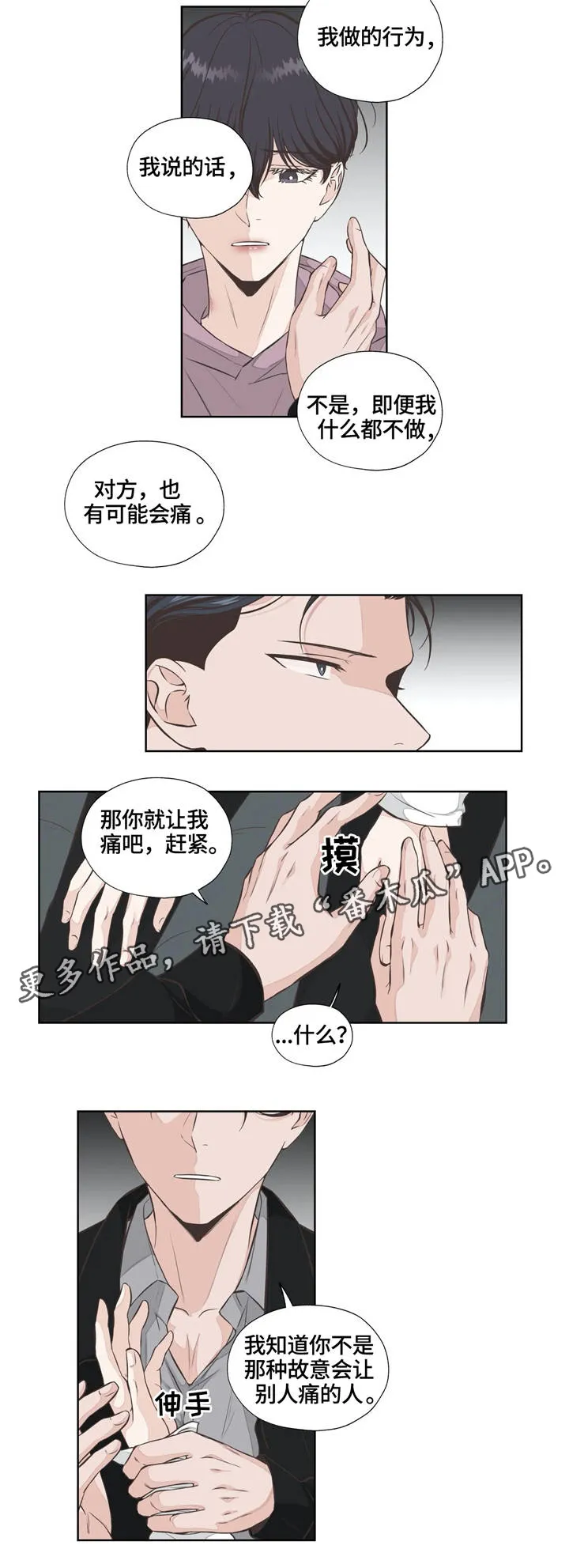 永恒的牢笼360漫画漫画,第23章：真心话12图