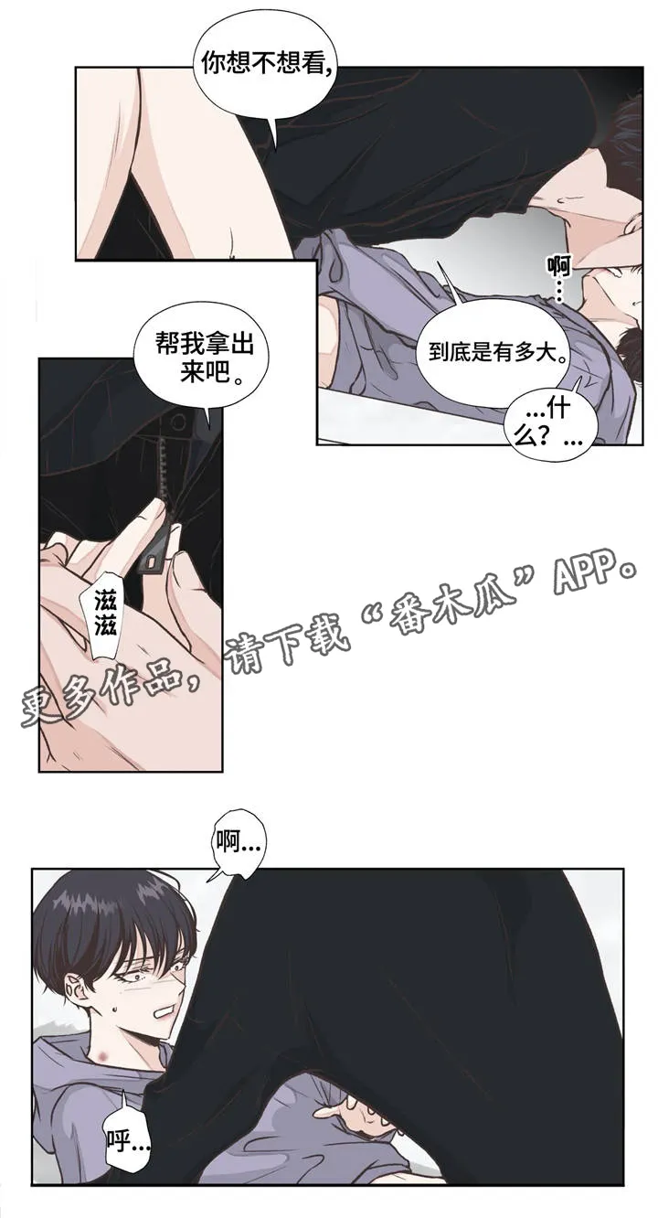 永恒的牢笼360漫画漫画,第15章：体验8图