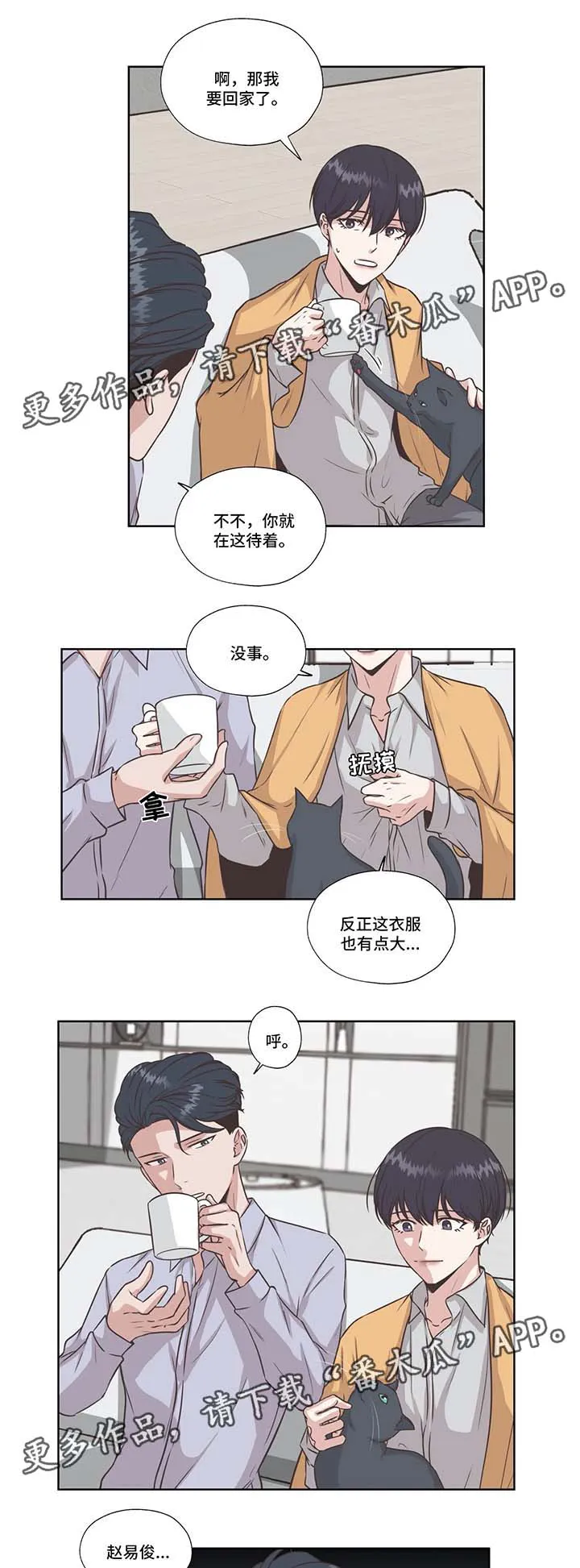 永恒的牢笼360漫画漫画,第38章：免费编曲11图